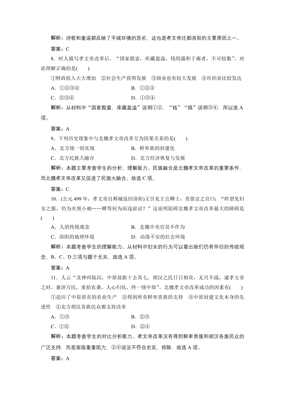 2020-2021学年人民版历史选修1课时作业：专题三 北魏孝文帝改革 专题优化总结 WORD版含解析.doc_第3页