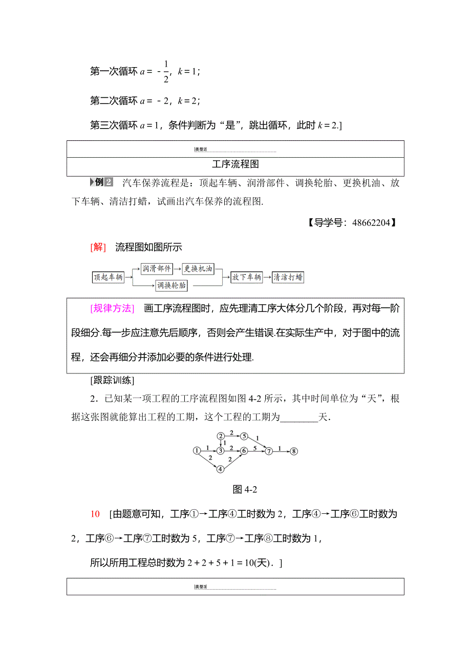 2018年秋新课堂高中数学人教A版选修1-2教师用书：第4 阶段复习课 WORD版含答案.doc_第3页