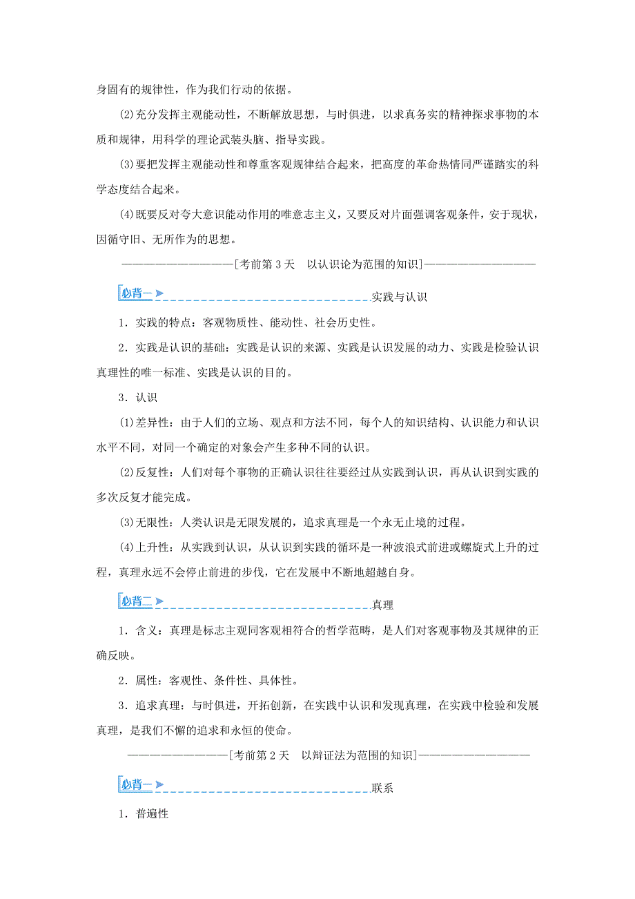 2020届高考政治二轮复习 下篇 专题二 考前核心必背讲义 习题（含解析）（必修4）.doc_第2页