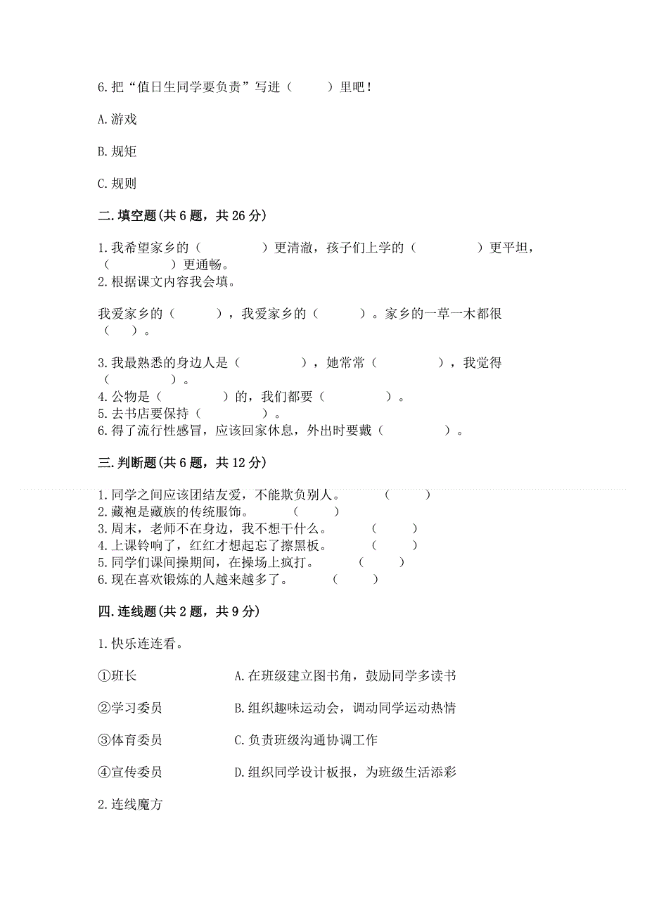 二年级上册道德与法治 期末测试卷带答案（最新）.docx_第2页