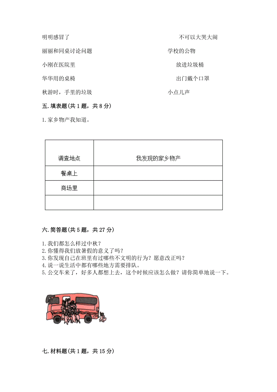 二年级上册道德与法治 期末测试卷带答案（最新）.docx_第3页