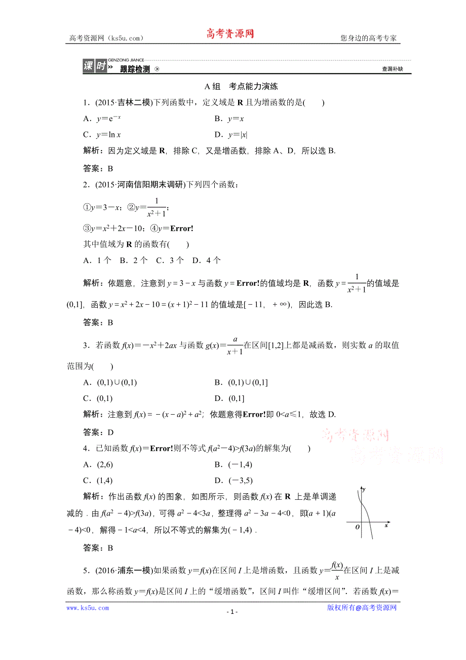 《优化探究》2017届高三数学人教版A版数学（理）高考一轮复习课时作业 第二章 第二节 函数的单调性与最值 WORD版含答案.doc_第1页