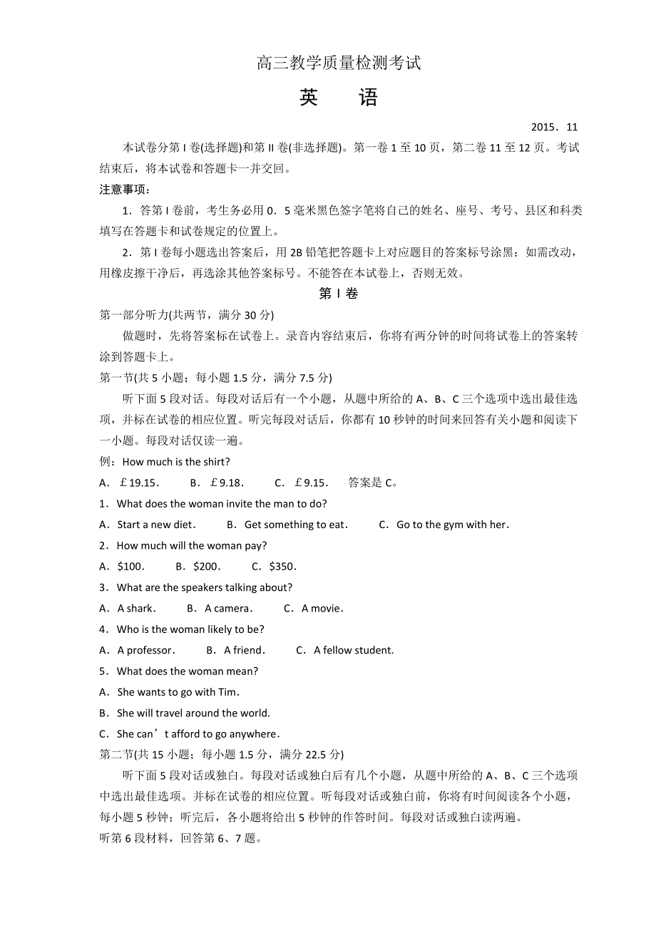 山东省临沂市2016届高三上学期期中考试英语试题 WORD版含答案.doc_第1页