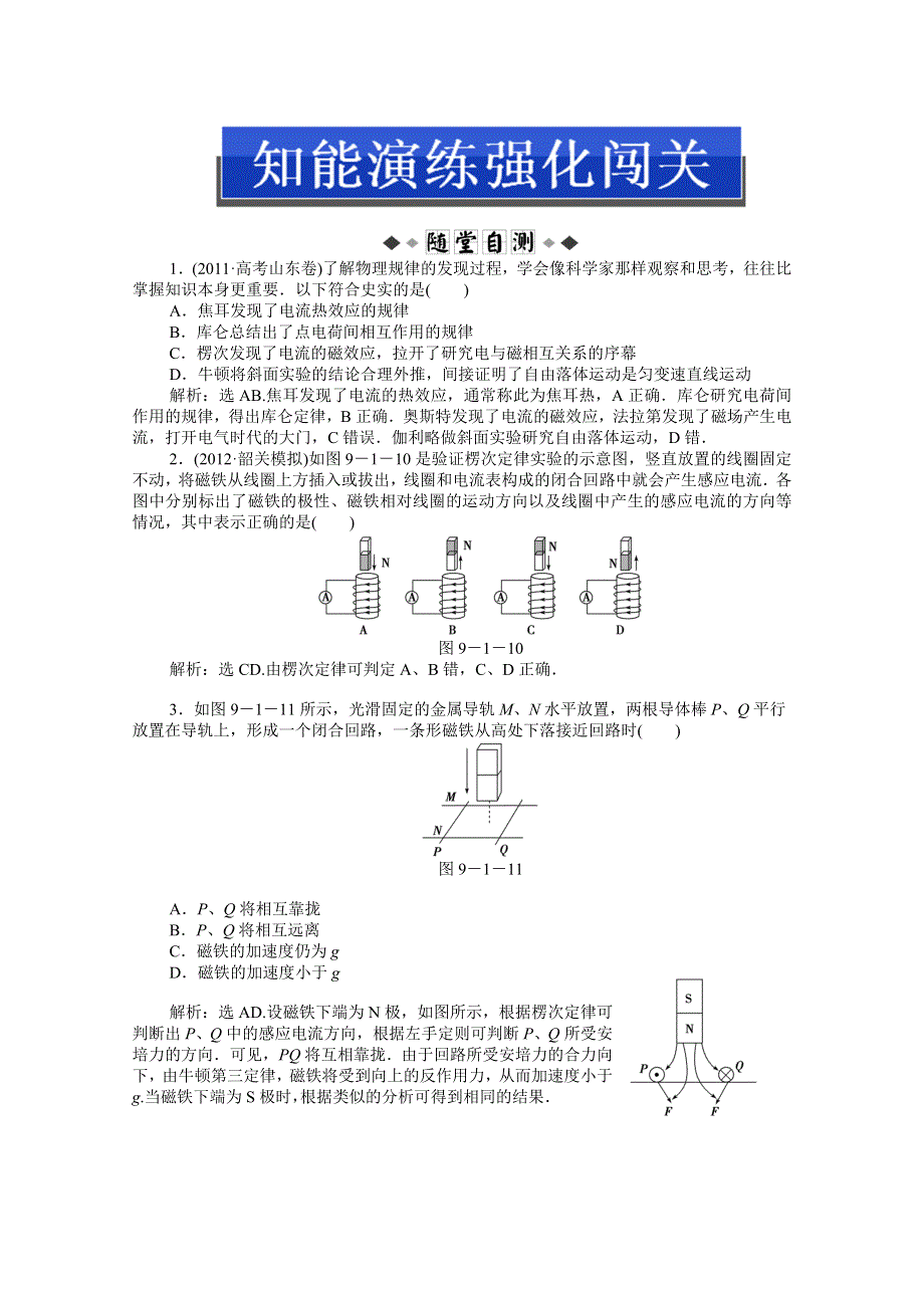 2013届高考物理一轮复习配套随堂作业：第九章 第一节 电磁感应现象 楞次定律.doc_第1页