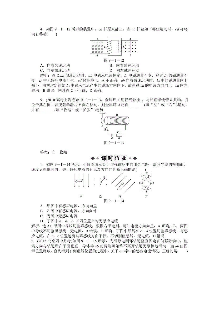 2013届高考物理一轮复习配套随堂作业：第九章 第一节 电磁感应现象 楞次定律.doc_第2页