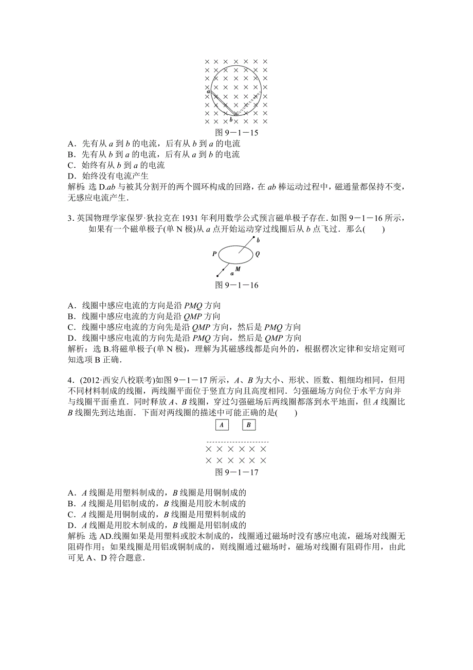 2013届高考物理一轮复习配套随堂作业：第九章 第一节 电磁感应现象 楞次定律.doc_第3页