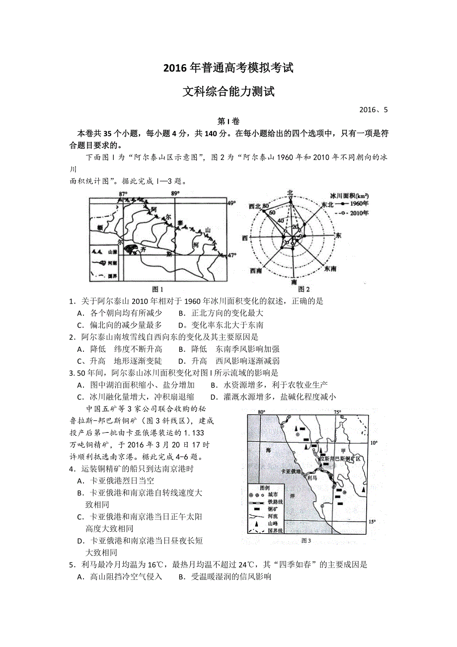 山东省临沂市2016届高三下学期第二次模拟考试文综试题 WORD版含答案.doc_第1页