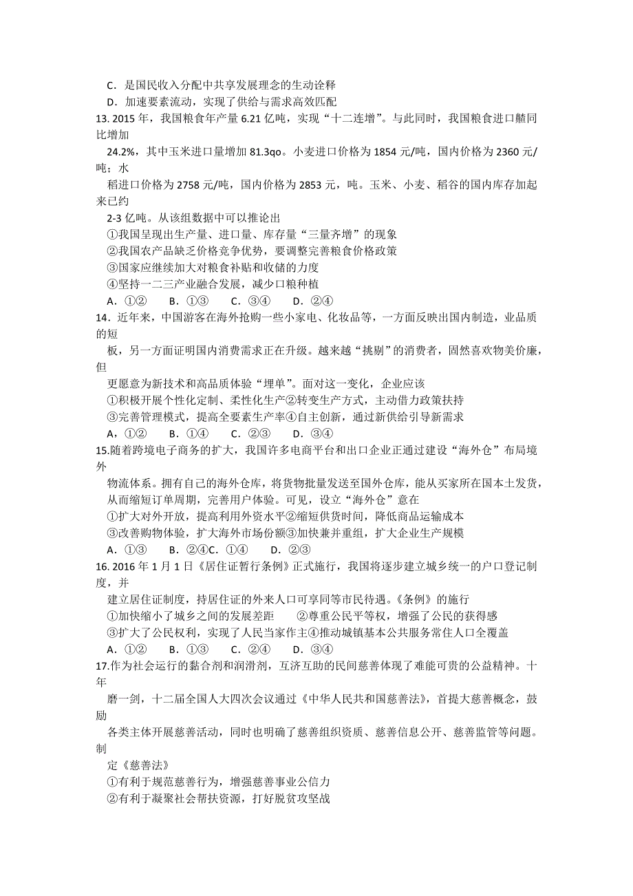 山东省临沂市2016届高三下学期第二次模拟考试文综试题 WORD版含答案.doc_第3页