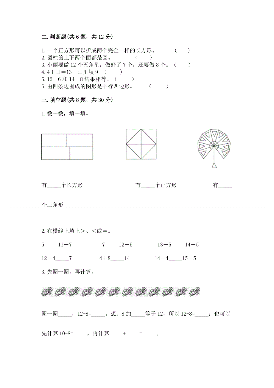 小学一年级下册数学期中测试卷精品【易错题】.docx_第2页