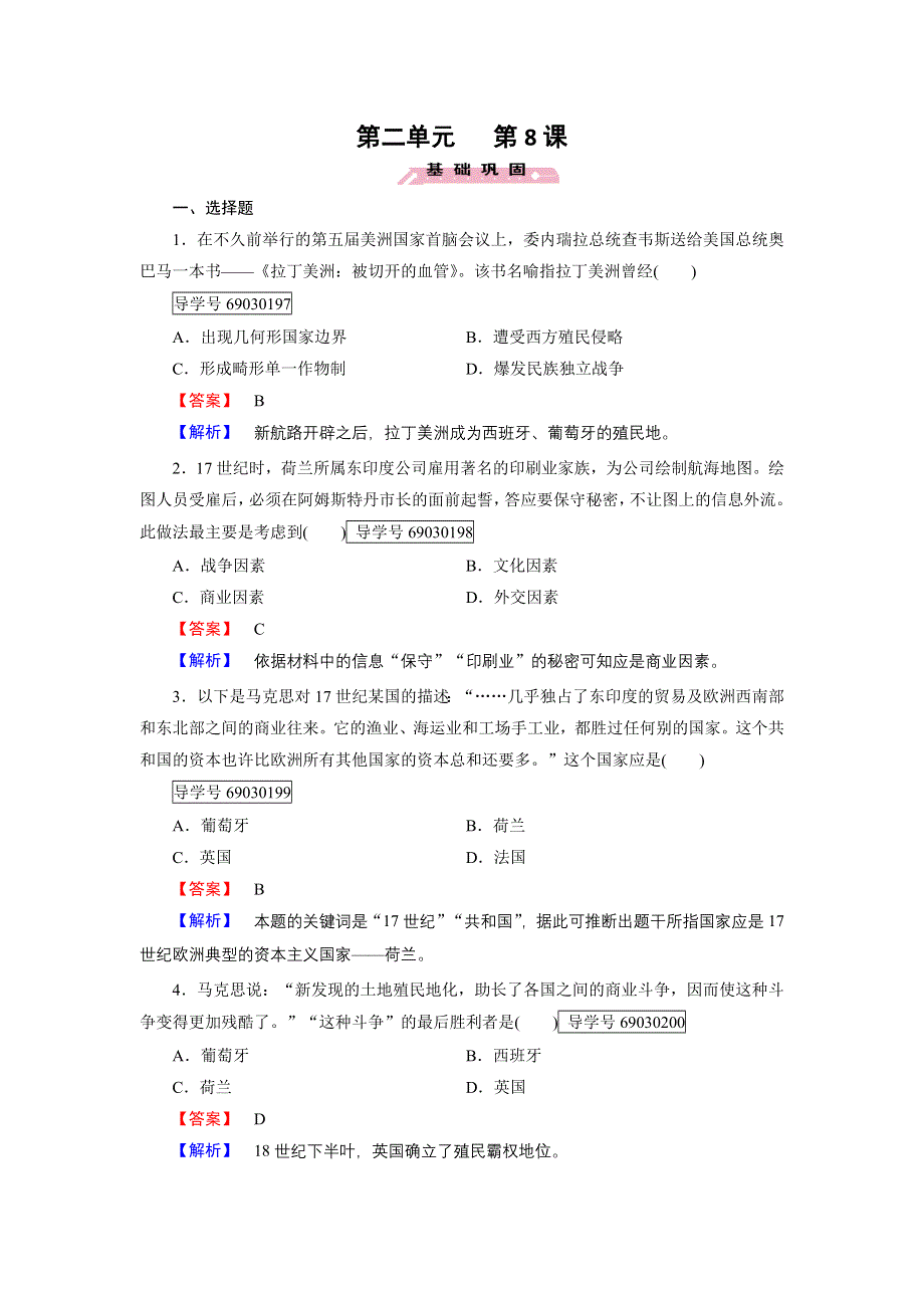 2016-2017学年高一历史岳麓版必修2练习：第8课 欧洲的殖民扩张与掠夺 WORD版含解析.doc_第1页