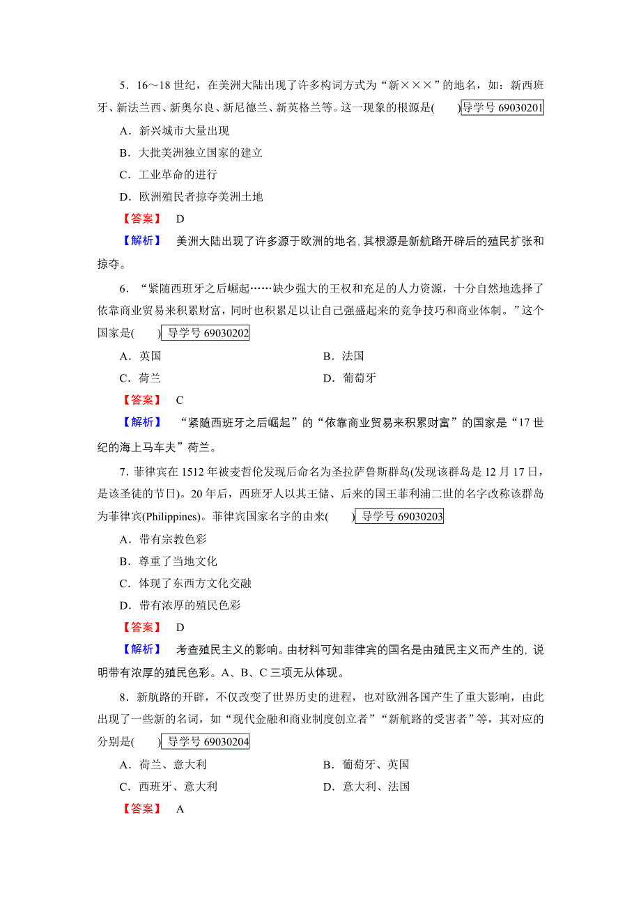 2016-2017学年高一历史岳麓版必修2练习：第8课 欧洲的殖民扩张与掠夺 WORD版含解析.doc_第2页