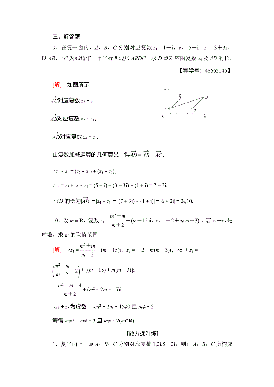 2018年秋新课堂高中数学人教A版选修1-2练习：课时分层作业9 复数代数形式的加、减运算及其几何意义 WORD版含解析.doc_第3页