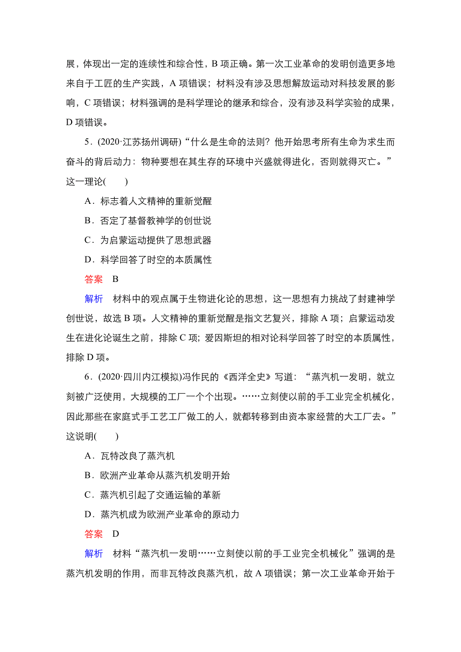 2021届新高考历史一轮复习（选择性考试模块版）课时作业：第14单元 第41讲　近现代世界科技发展历程 WORD版含解析.doc_第3页