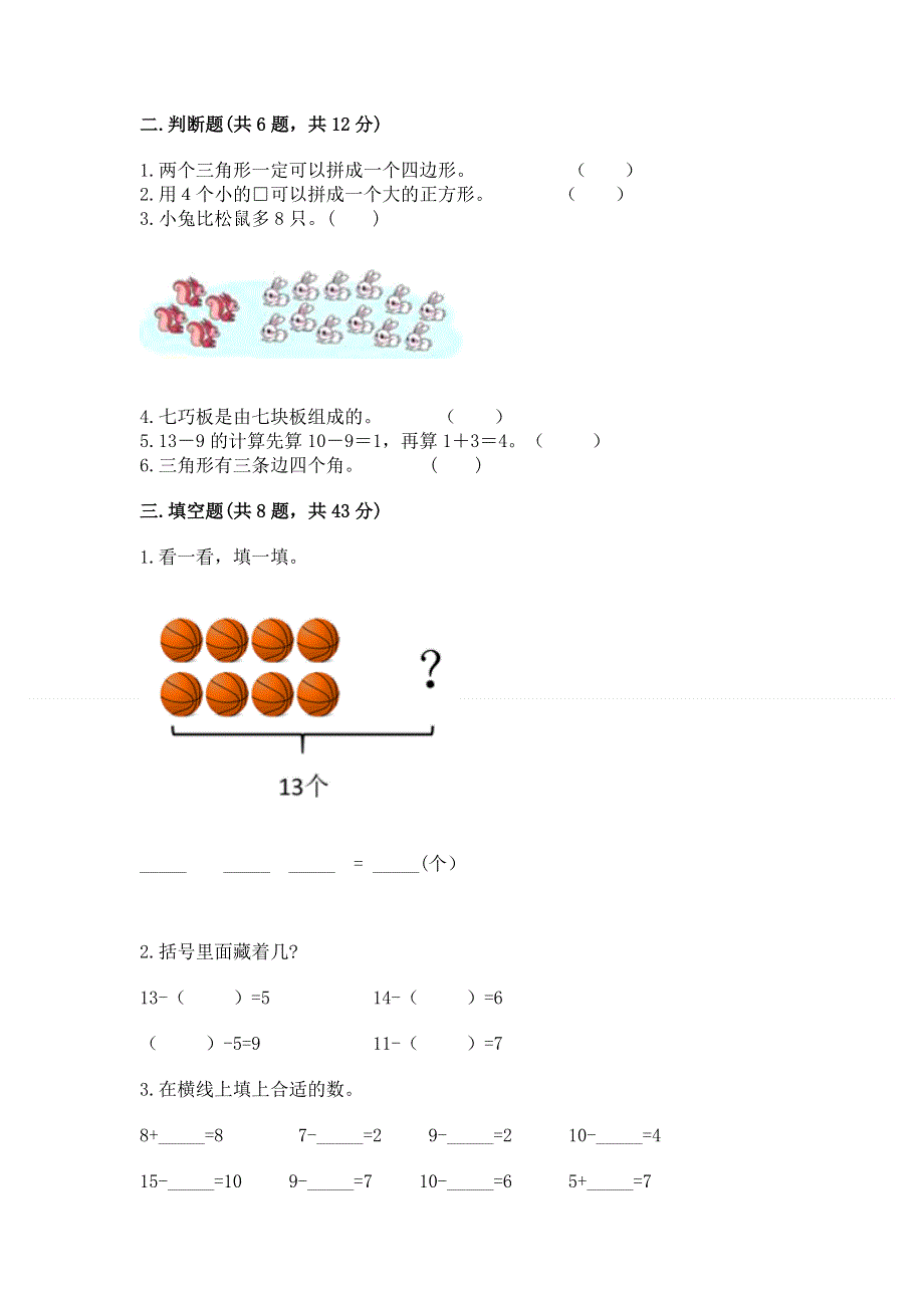 小学一年级下册数学期中测试卷精品【精选题】.docx_第2页