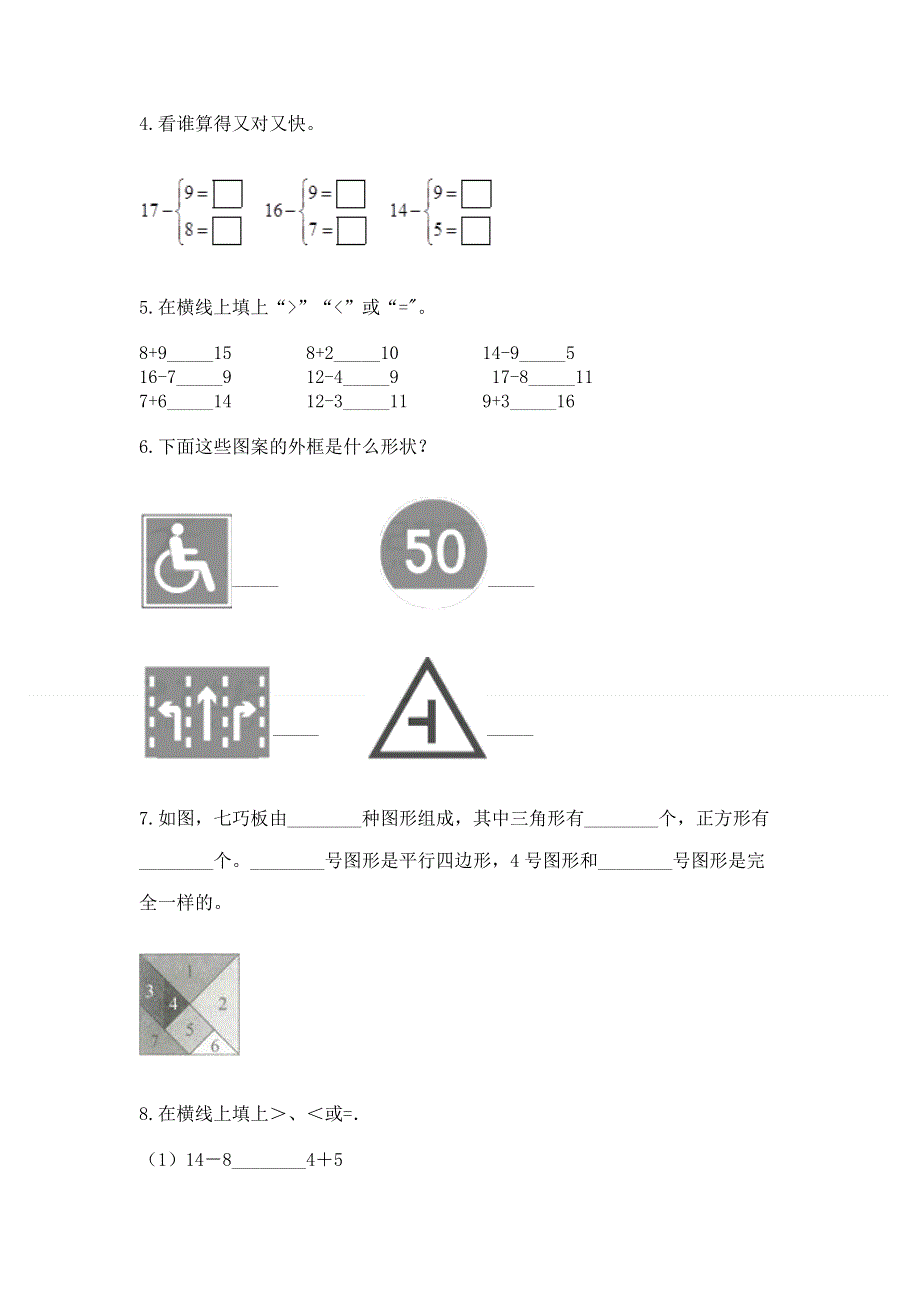 小学一年级下册数学期中测试卷精品【精选题】.docx_第3页