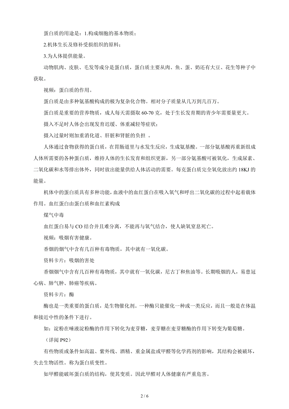 人教版九年级化学下册：第十二单元 课题1 人类重要的营养物质-教案.doc_第2页