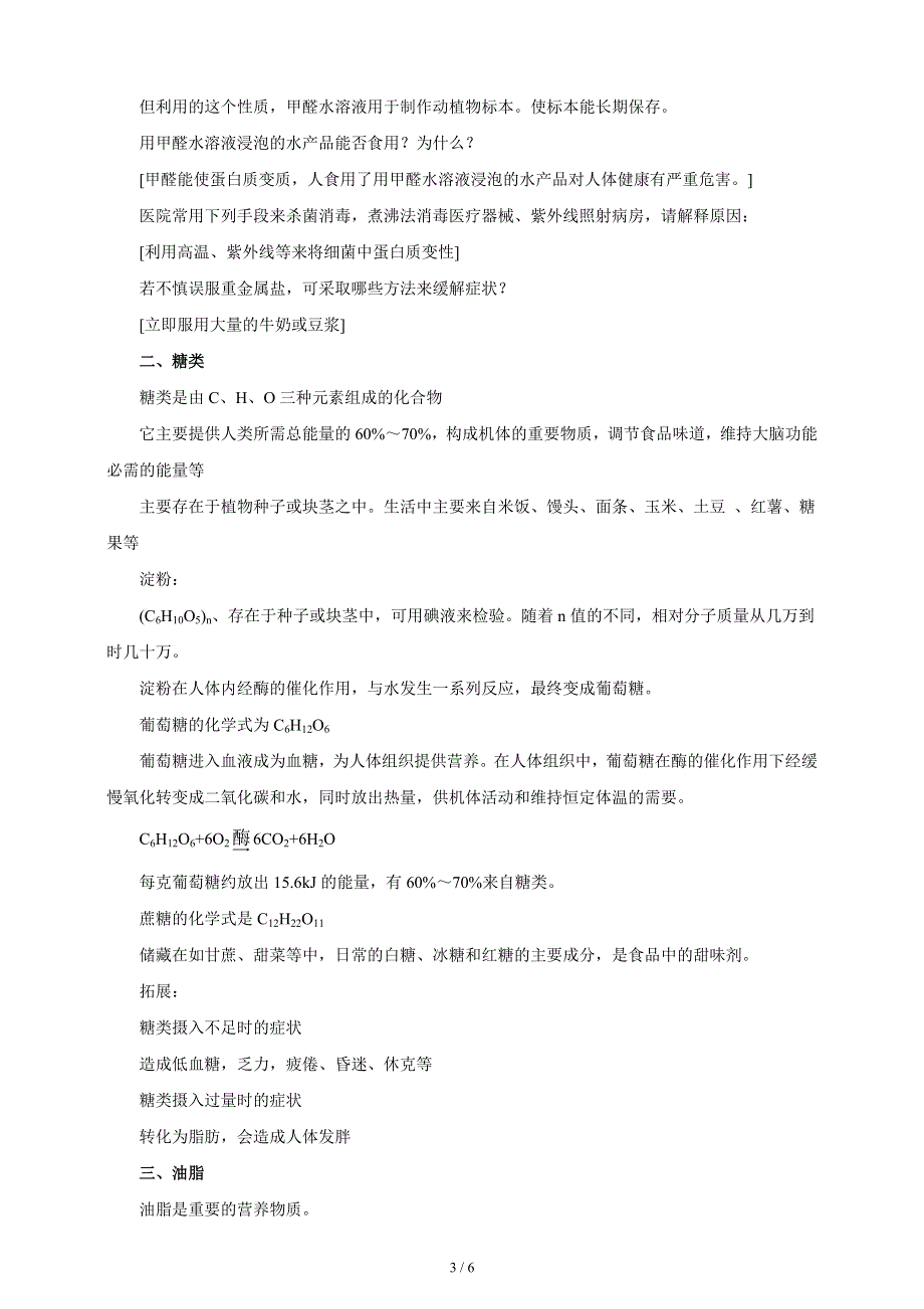 人教版九年级化学下册：第十二单元 课题1 人类重要的营养物质-教案.doc_第3页