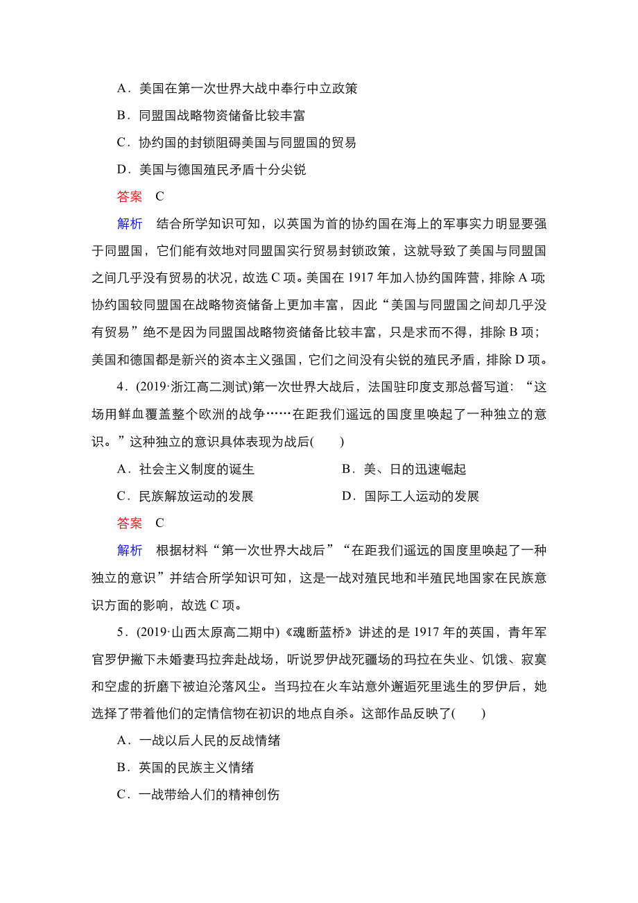 2021届新高考历史一轮复习（选择性考试模块版）课时作业：第16单元 第45讲　第一次世界大战及凡尔赛—华盛顿体系下的世界 WORD版含解析.doc_第2页