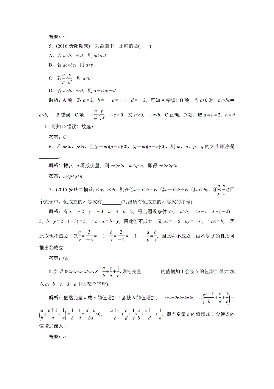 《优化探究》2017届高三数学人教版A版数学（理）高考一轮复习课时作业 第六章第一节不等关系与不等式 WORD版含答案.doc_第2页