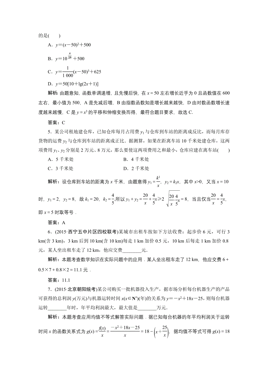 《优化探究》2017届高三数学人教版A版数学（理）高考一轮复习课时作业 第二章 第九节 函数的模型及其应用 WORD版含答案.doc_第2页