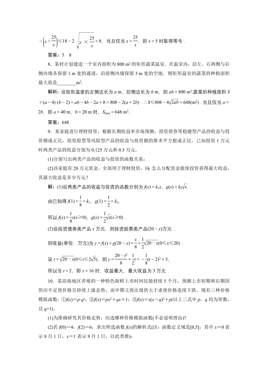 《优化探究》2017届高三数学人教版A版数学（理）高考一轮复习课时作业 第二章 第九节 函数的模型及其应用 WORD版含答案.doc_第3页