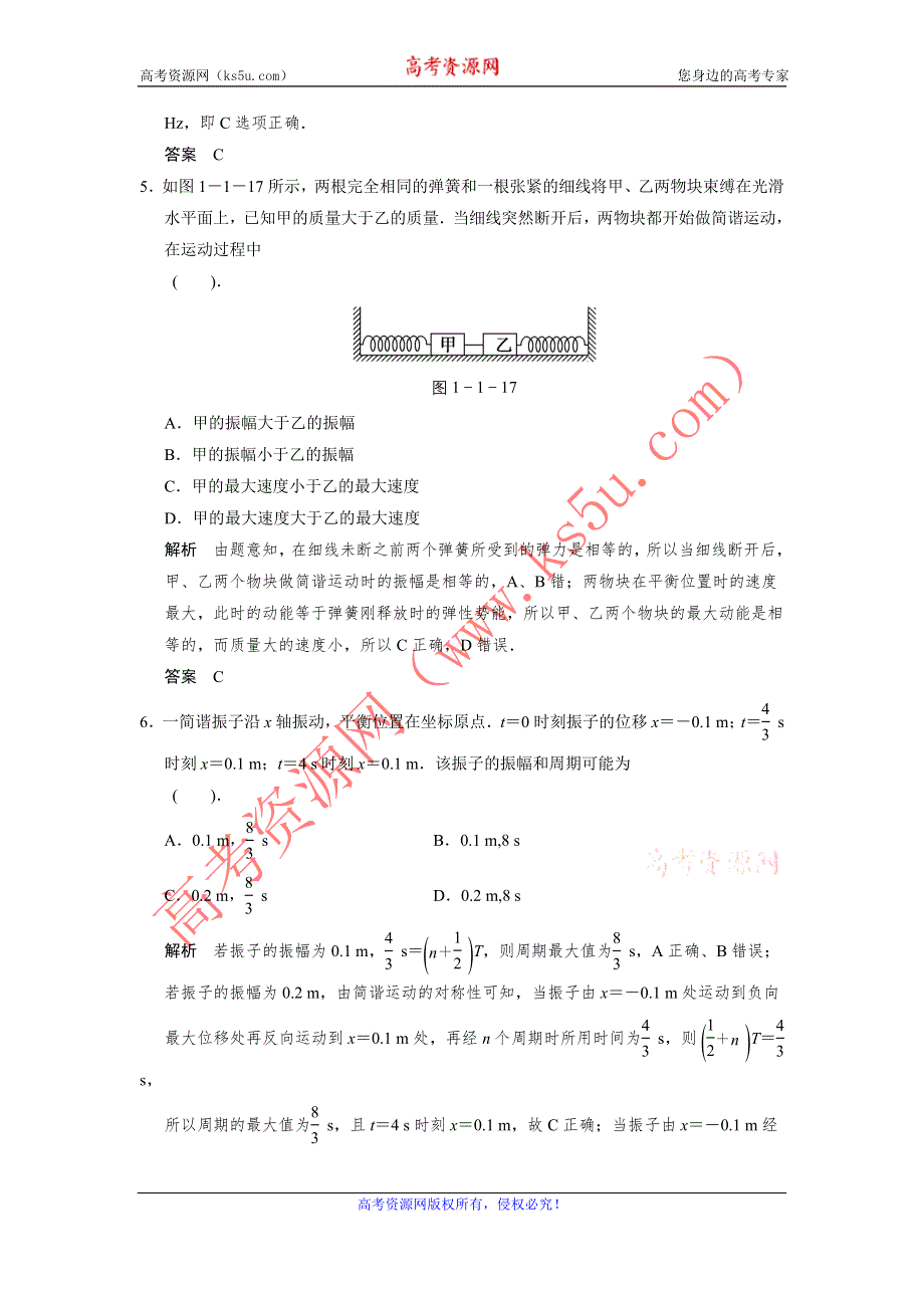 2013届高考物理一轮复习选修3-4机械振动　机械波　光电磁波　相对论第1讲　机械振动限时训练（教科版）.doc_第3页