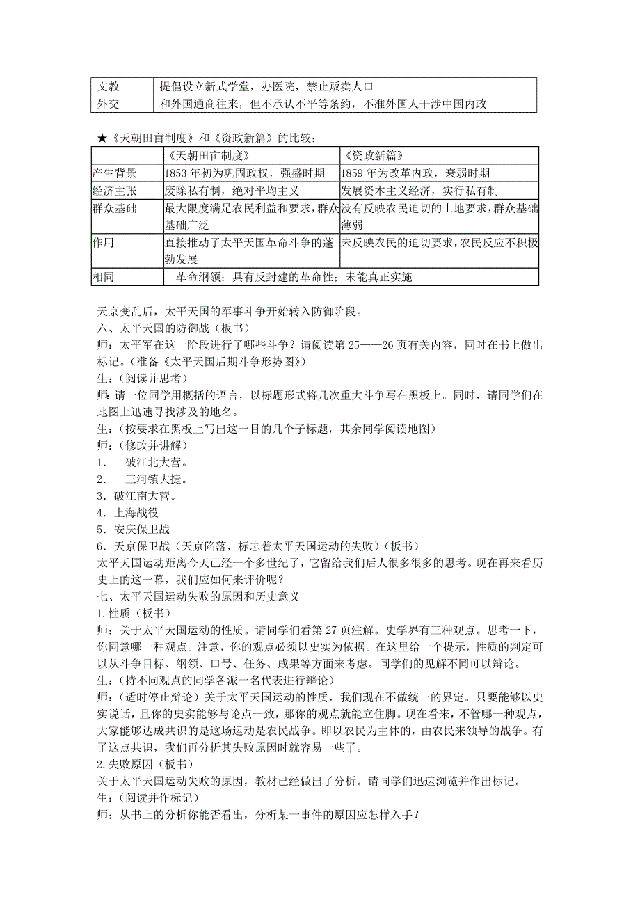 2016-2017学年高一历史（人民版必修1）教案：专题三近代中国的民主革命第1课《太平天国运动（第2课时）》 .doc_第2页