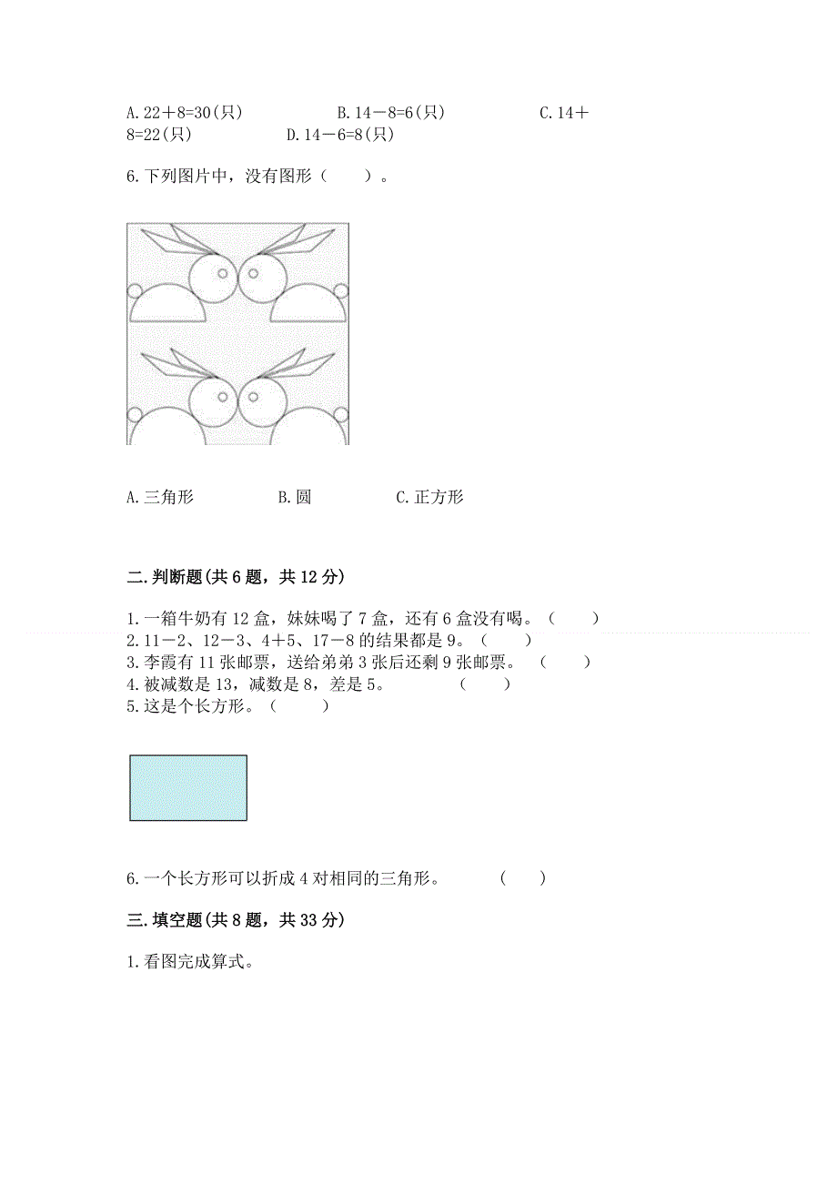 小学一年级下册数学期中测试卷精品及答案.docx_第2页