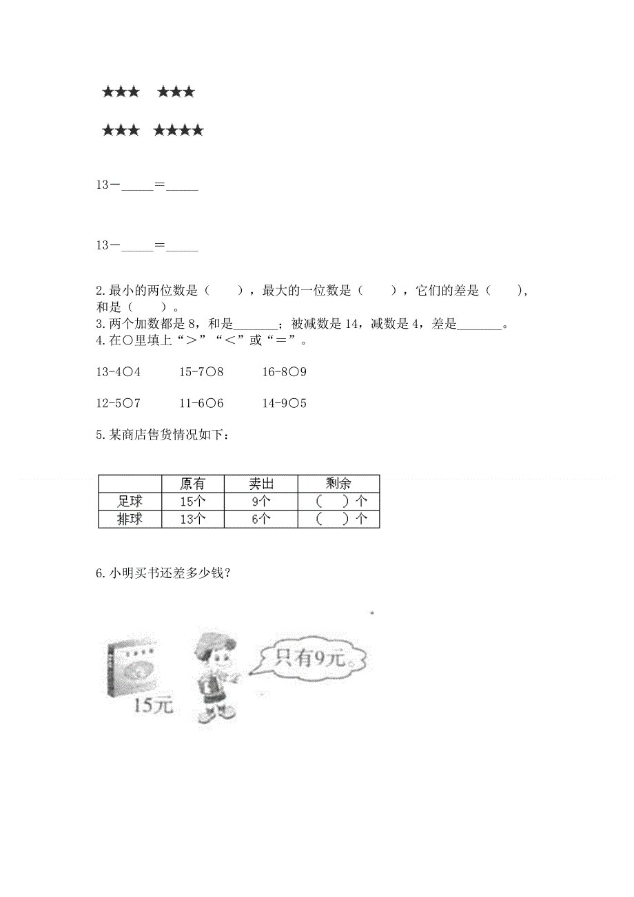 小学一年级下册数学期中测试卷精品及答案.docx_第3页