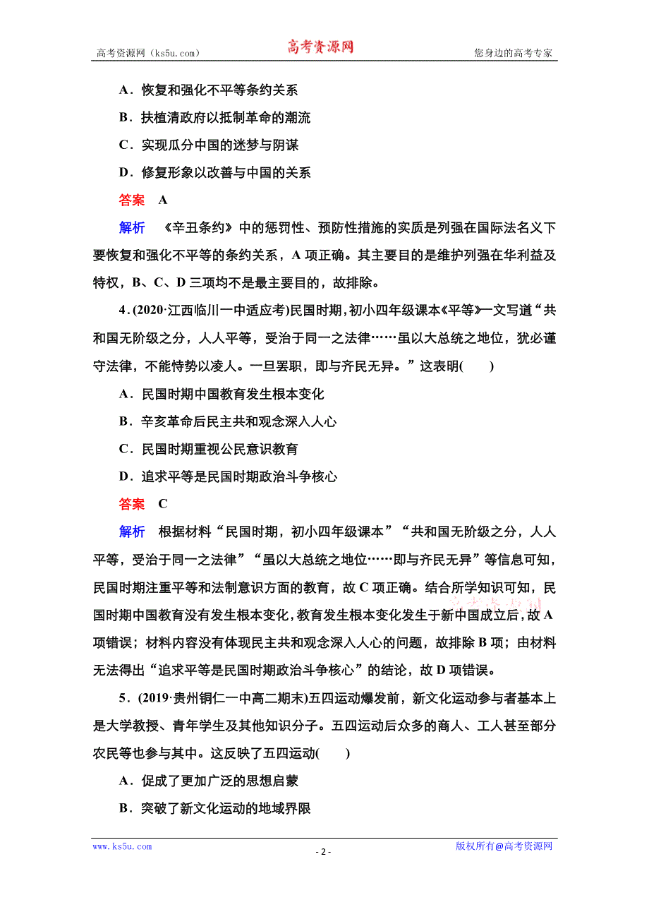 2021届新高考历史一轮复习（选择性考试模块版）课时作业：第3单元 1840—1900年间列强侵华与中国军民的反抗斗争 单元过关检测 WORD版含解析.doc_第2页