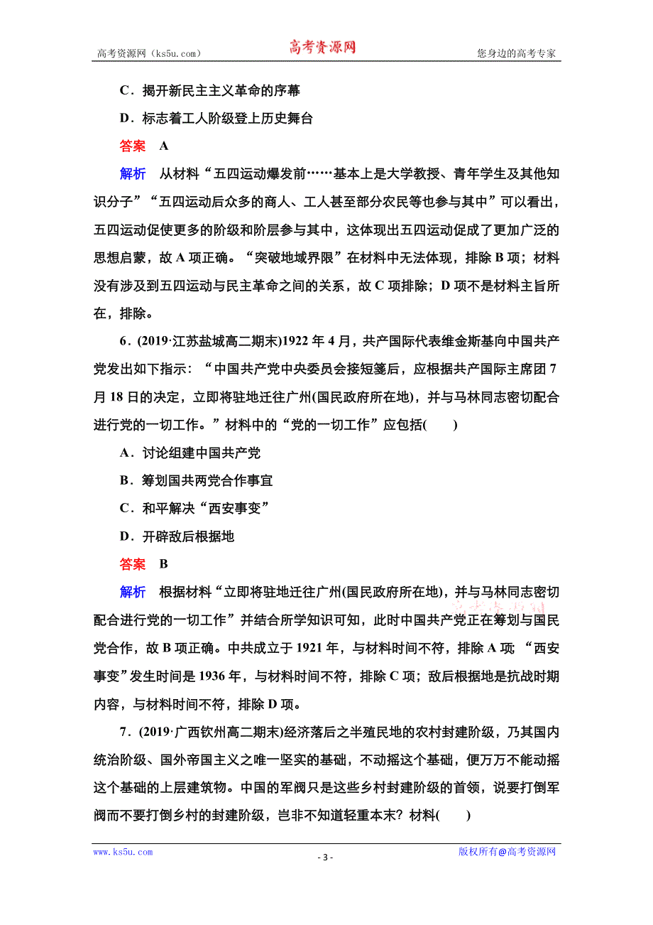 2021届新高考历史一轮复习（选择性考试模块版）课时作业：第3单元 1840—1900年间列强侵华与中国军民的反抗斗争 单元过关检测 WORD版含解析.doc_第3页