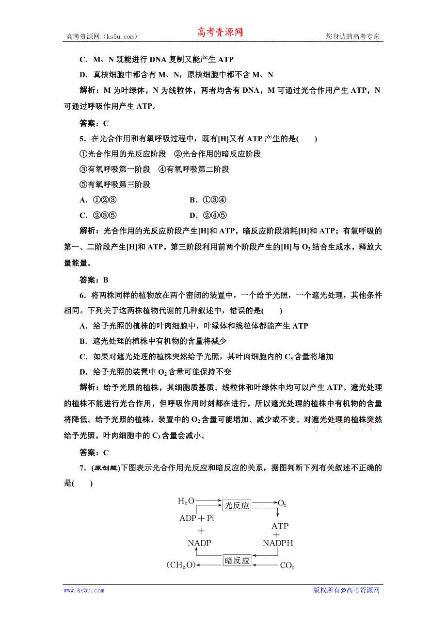 2012《三维设计》一轮复习人教新课标：必修①第三单元第三讲课时跟踪检测.doc_第2页