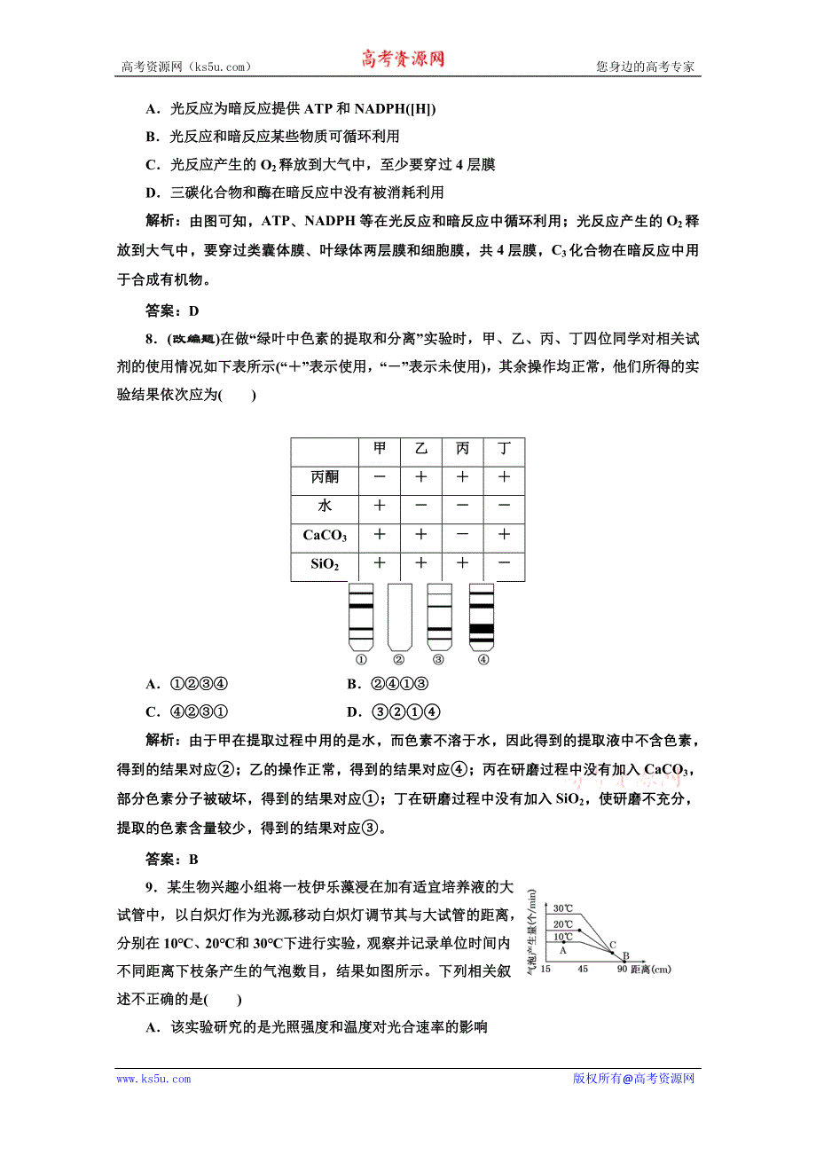 2012《三维设计》一轮复习人教新课标：必修①第三单元第三讲课时跟踪检测.doc_第3页