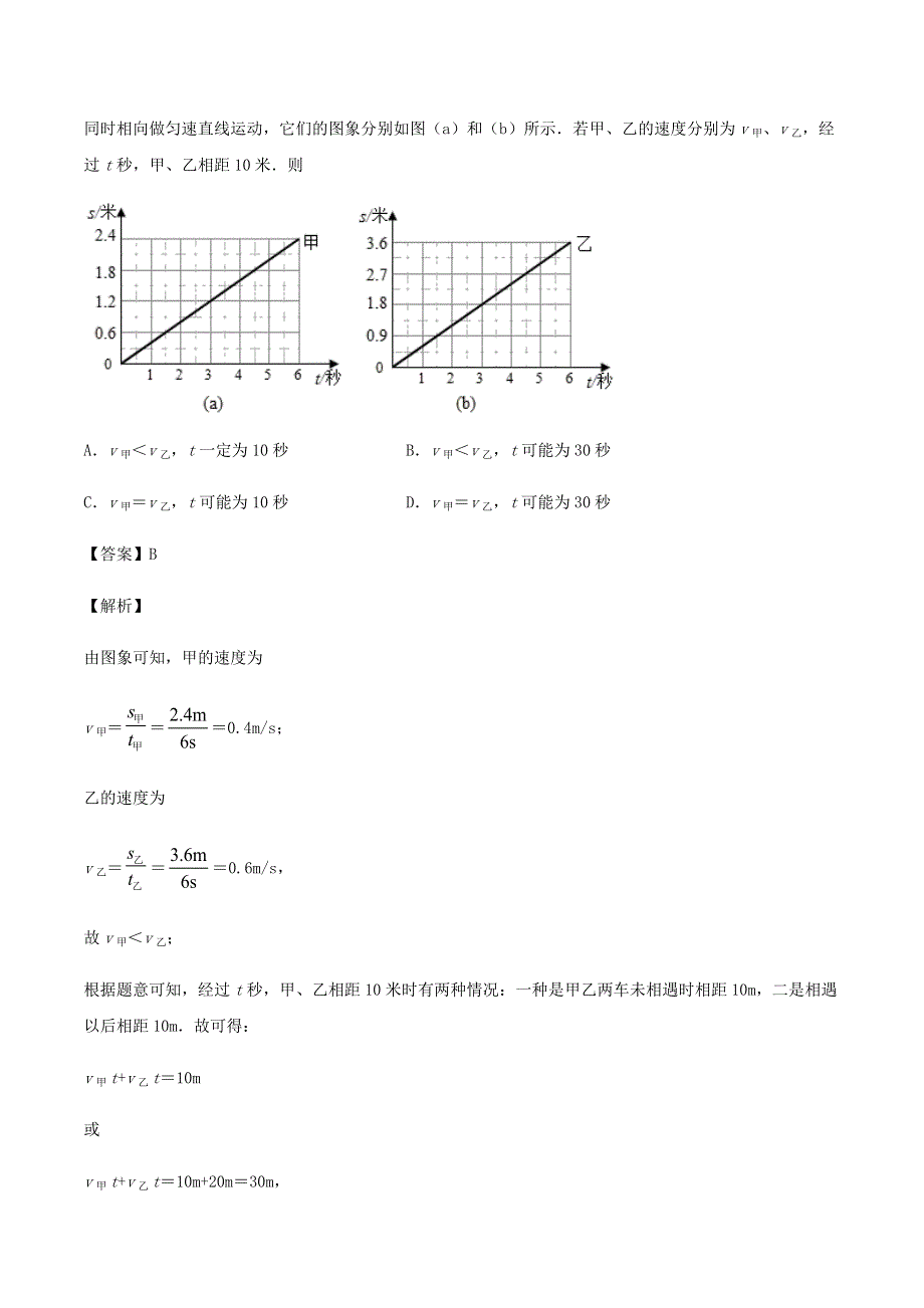 上海市2021年中考物理母题题源解密 专题03 运动和力（含解析）.docx_第3页