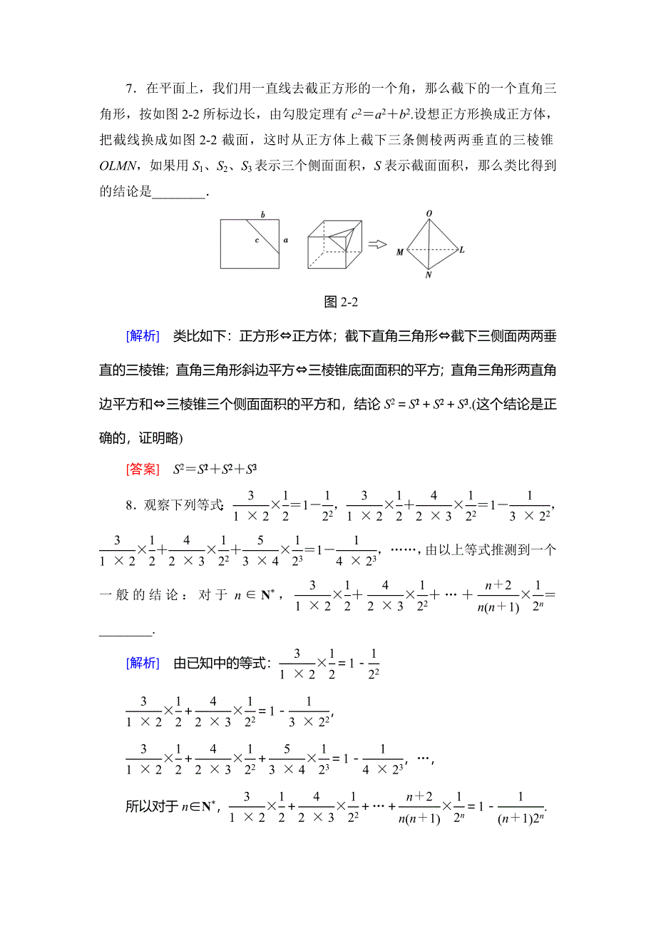 2018年秋新课堂高中数学人教A版选修2-2练习：专题强化训练2 推理与证明 WORD版含解析.doc_第3页