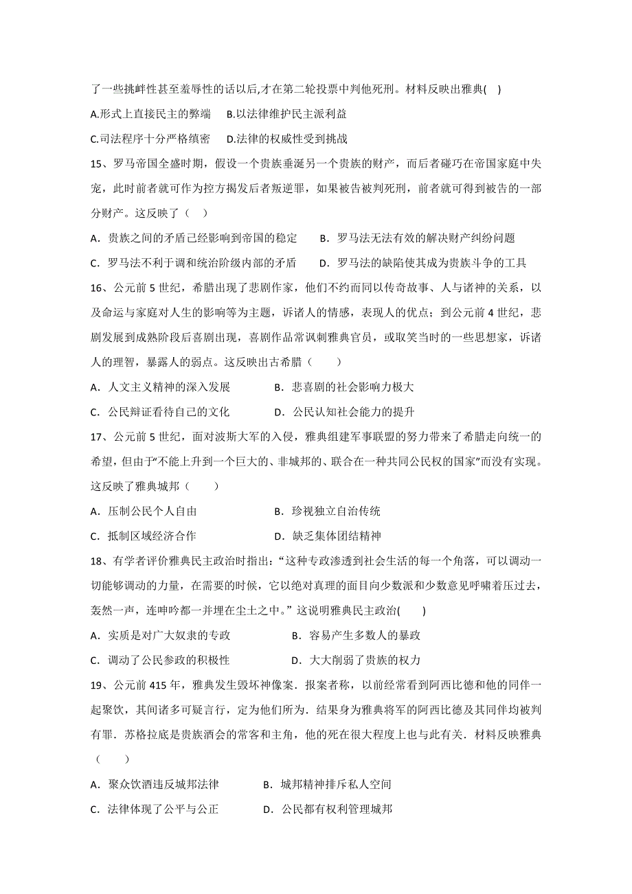 2016-2017学年高一历史必修1同步单元测试：：第二单元古代希腊罗马的政治制度WORD版含答案（人教版）.doc_第3页