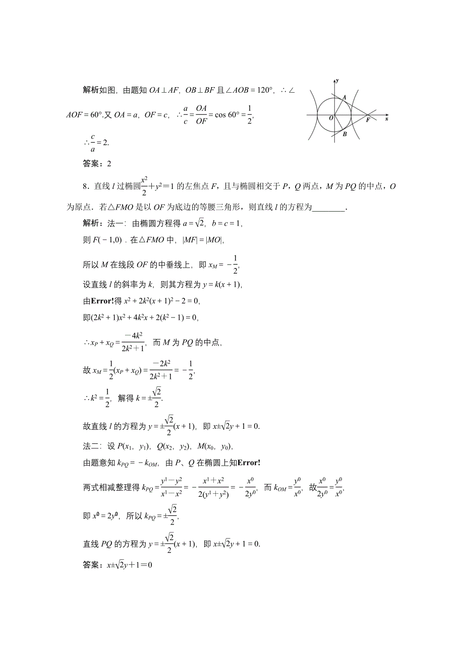 《优化探究》2017届高三数学人教版A版数学（理）高考一轮复习课时作业 第八章第九节第一课时直线与圆锥曲线的位置关系 WORD版含答案.doc_第3页