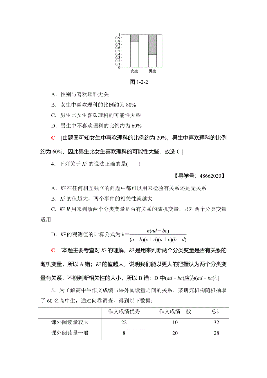 2018年秋新课堂高中数学人教A版选修1-2练习：课时分层作业2 独立性检验的基本思想及其初步应用 WORD版含解析.doc_第2页