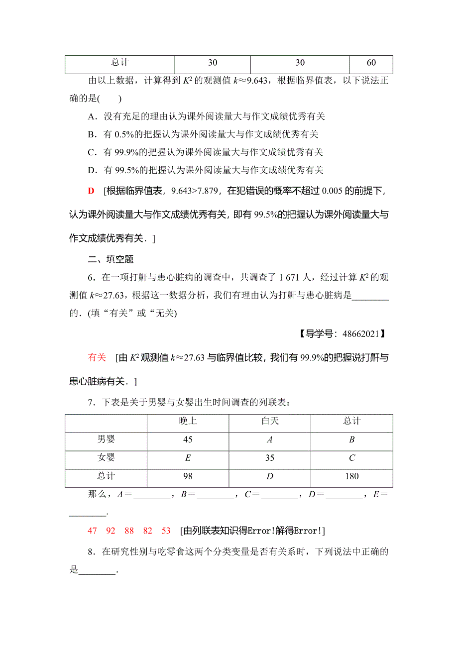 2018年秋新课堂高中数学人教A版选修1-2练习：课时分层作业2 独立性检验的基本思想及其初步应用 WORD版含解析.doc_第3页