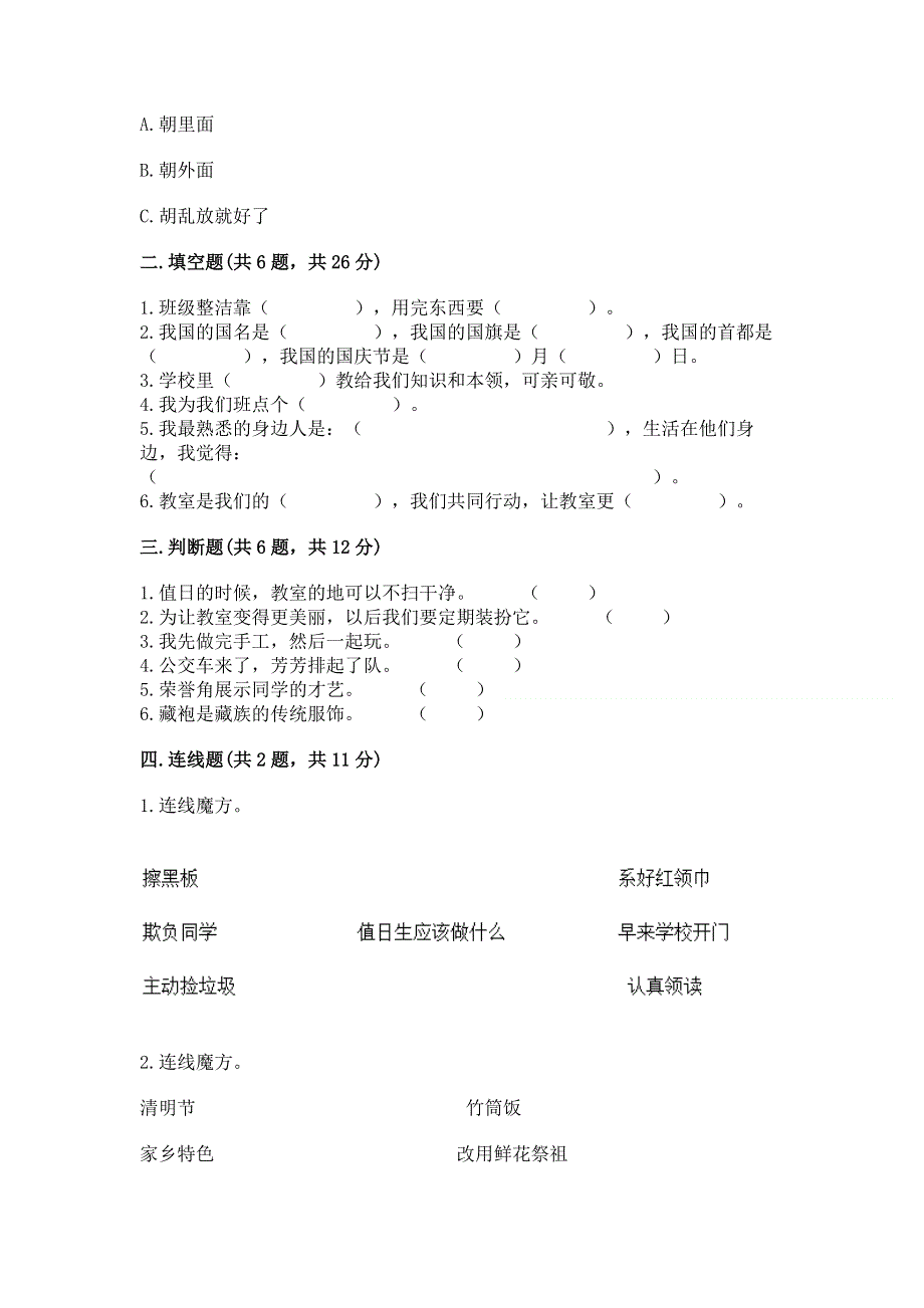 二年级上册道德与法治 期末测试卷新版.docx_第2页