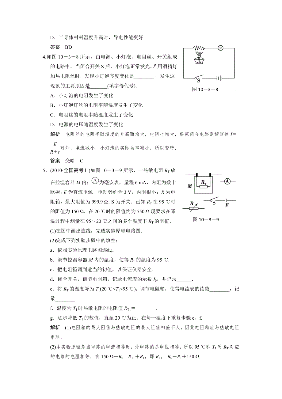 2013届高考物理一轮复习选修3-2第十章　交变电流　传感器第3讲实验十一传感器的简单应用限时训练（教科版）.doc_第2页