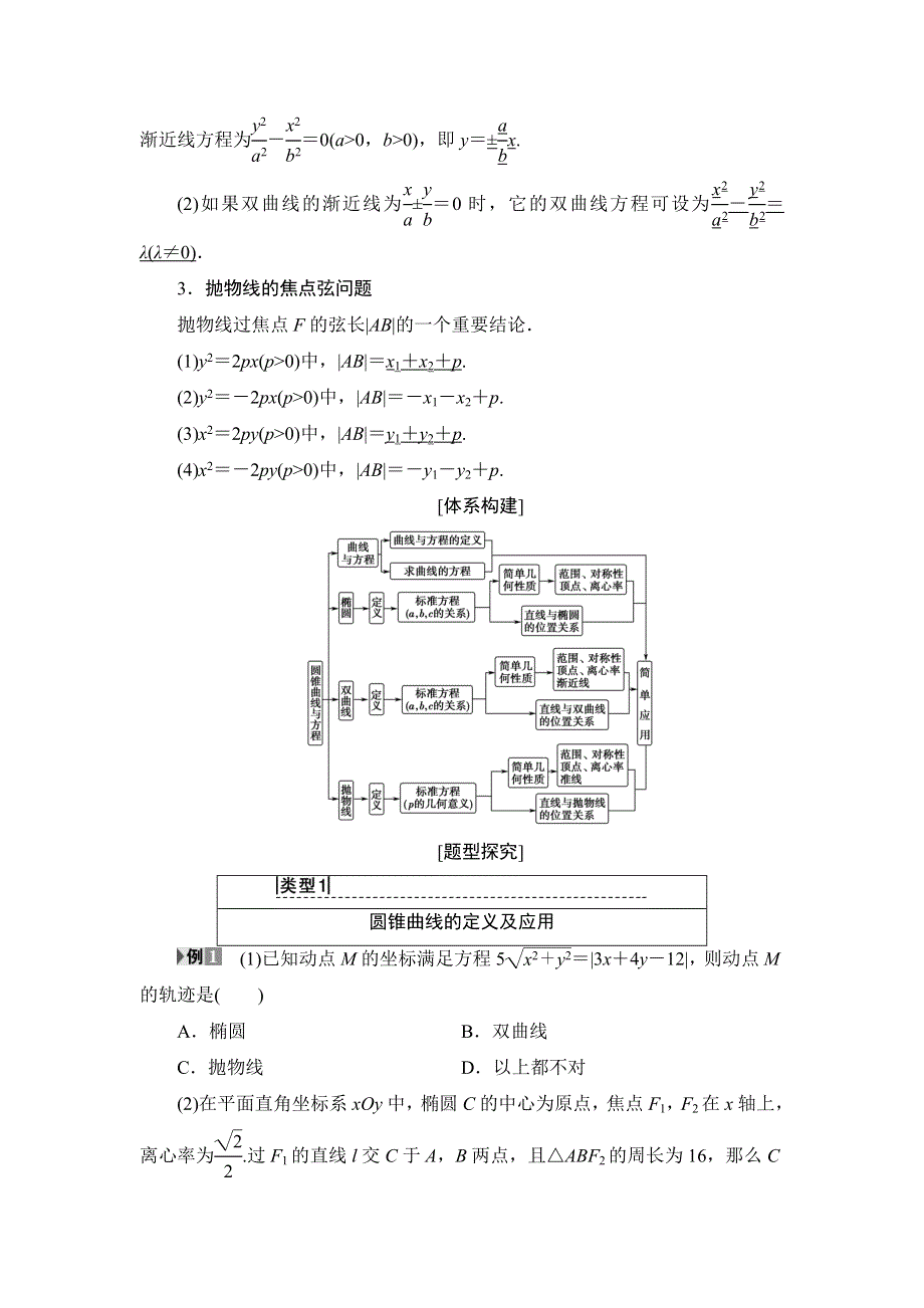 2018年秋新课堂高中数学人教A版选修2-1教师用书：第2章 阶段复习课 WORD版含答案.doc_第2页