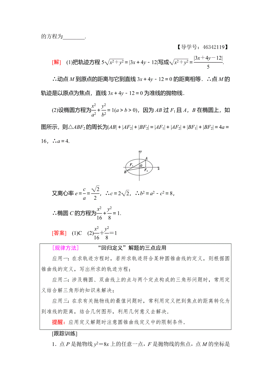 2018年秋新课堂高中数学人教A版选修2-1教师用书：第2章 阶段复习课 WORD版含答案.doc_第3页