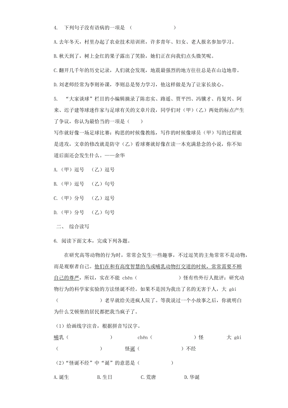 七年级语文上册 第五单元 第17课《动物笑谈》课时练习 新人教版.docx_第2页