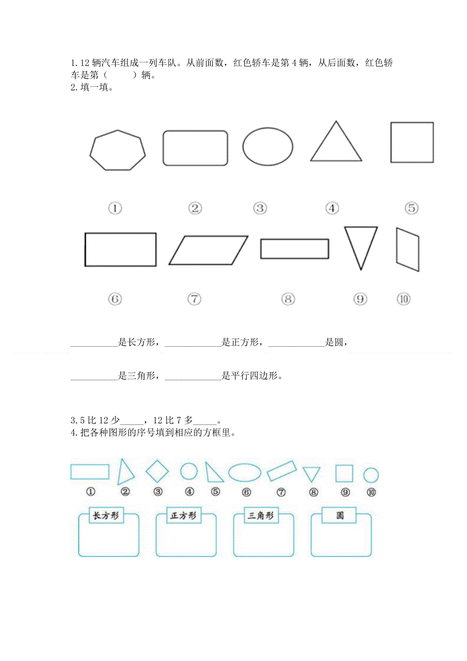 小学一年级下册数学期中测试卷精品【预热题】.docx_第2页