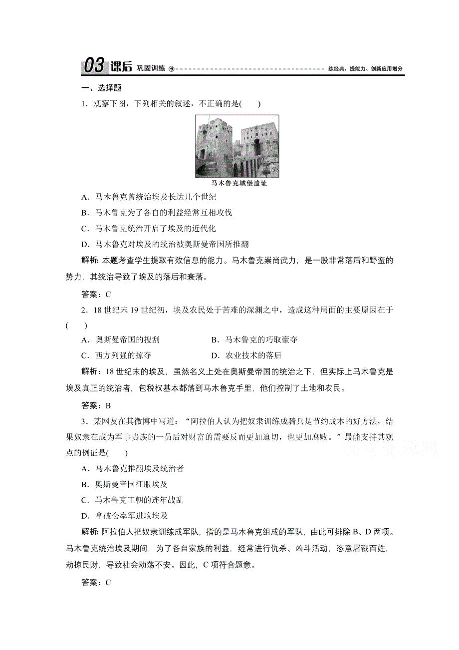 2020-2021学年人民版历史选修1课时作业：专题六 一　亟待拯救的文明古国 WORD版含解析.doc_第1页