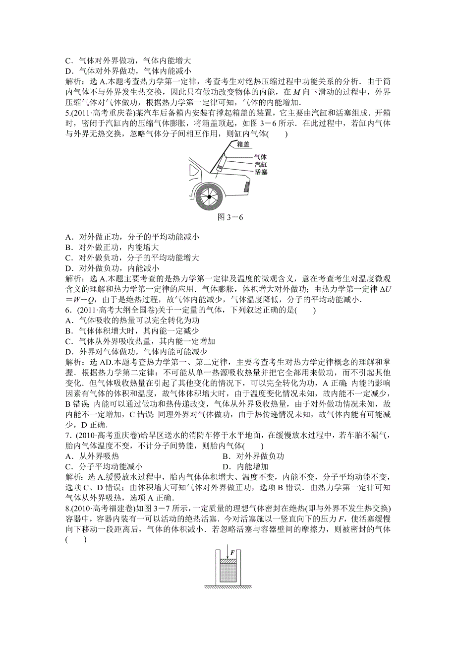 2013届高考物理一轮复习配套随堂作业：选修3-3 第三节 热力学定律与能量守恒.doc_第2页