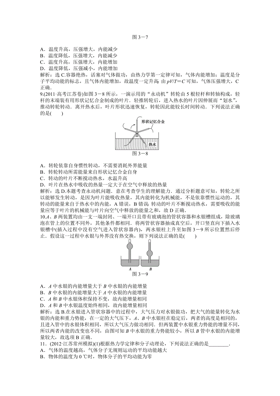 2013届高考物理一轮复习配套随堂作业：选修3-3 第三节 热力学定律与能量守恒.doc_第3页