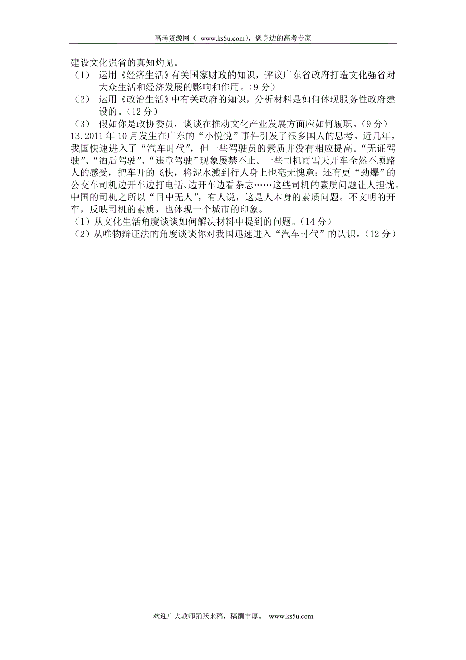 安徽省桐城市2012高考政治模拟试卷4.doc_第3页