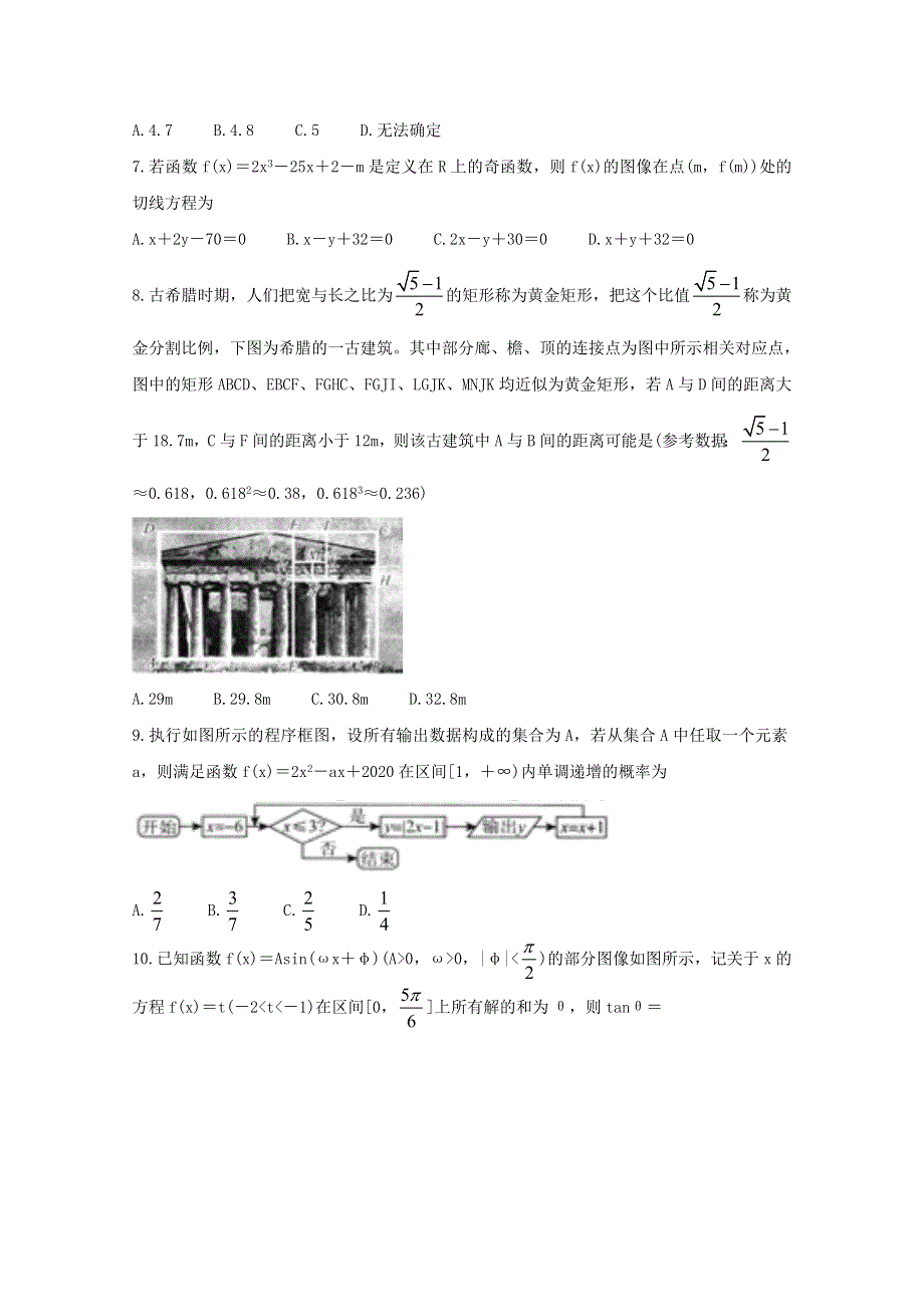 河南省洛阳市汝阳县2021届高三数学上学期联考试题 理.doc_第2页